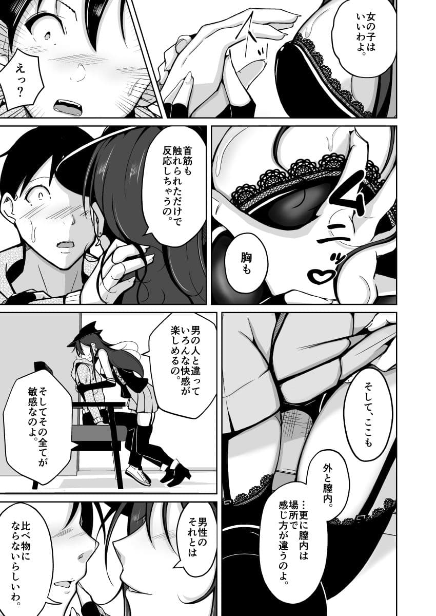 お姉さんに入れ替わりを強要され、女体の虜になった、僕。 サンプル 7