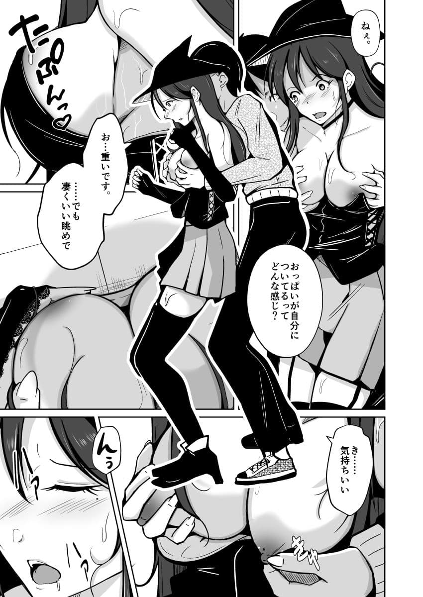 お姉さんに入れ替わりを強要され、女体の虜になった、僕。 サンプル 9