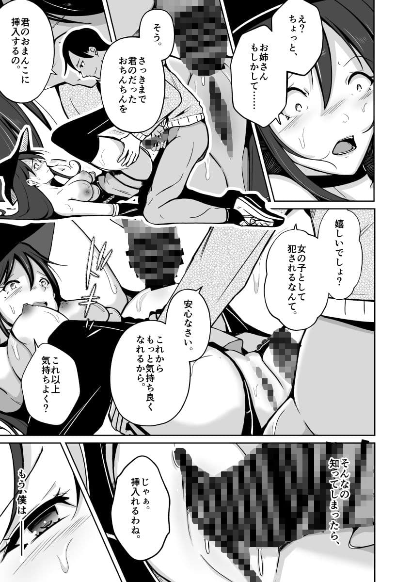 お姉さんに入れ替わりを強要され、女体の虜になった、僕。 サンプル 10