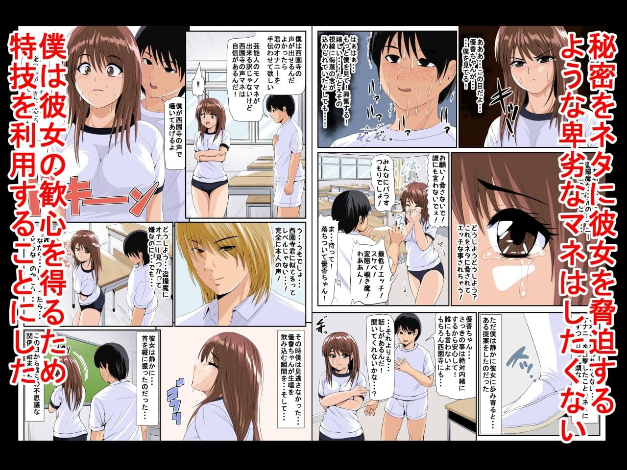 声から始めるモノマネ性活〜大好きな女の子に嫌われている僕は特技を使って彼女を堕とす〜 サンプル 4