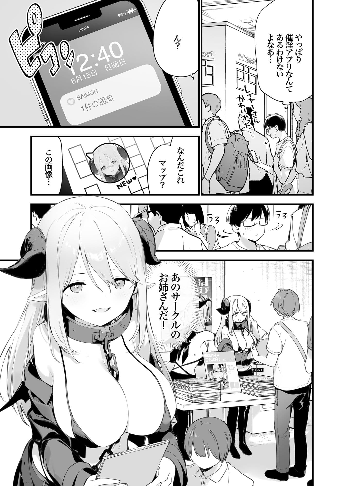 催淫コミケ サンプル 6