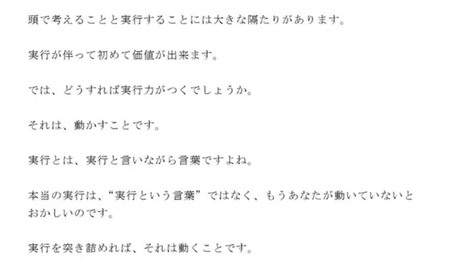 私たちの人生に良い話 実行力の強化 サンプル 1
