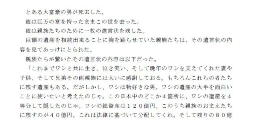 大富豪が残した巨万の富は一体何処にある！？ 日本のどこかに隠された4つの大金 サンプル 2
