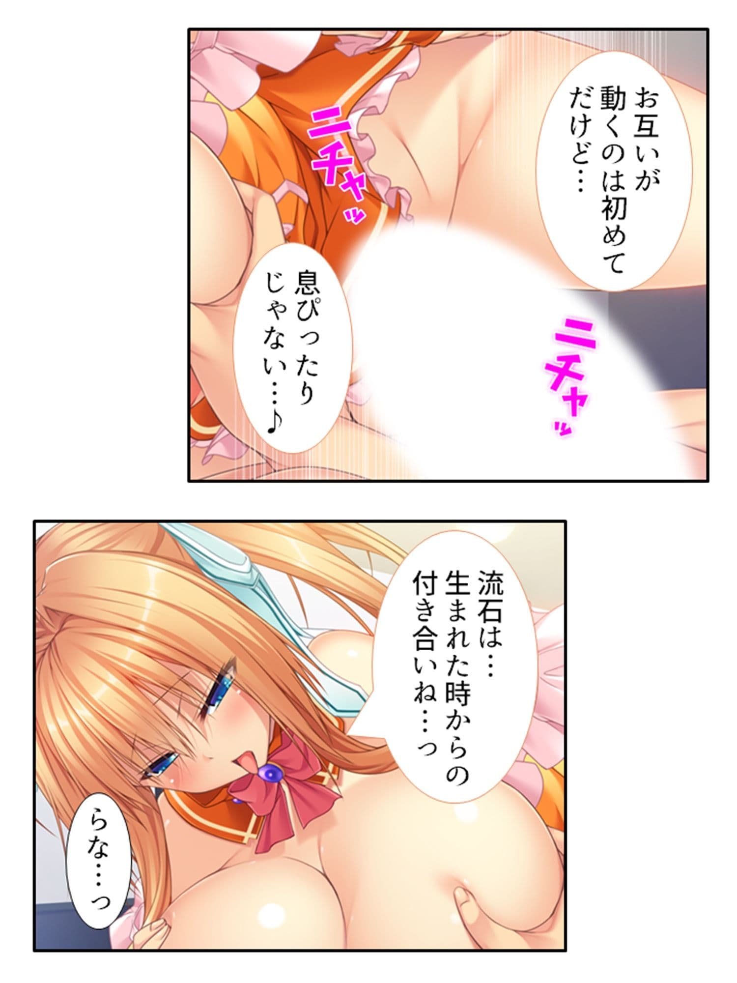 最近毎日Hしてるけど、私達はただの幼馴染です！ 4巻 サンプル 2