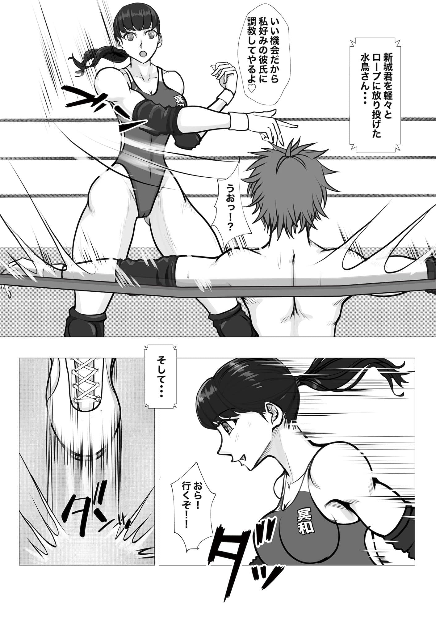 『女男対抗！冥和〇校プロレス部編2』 サンプル 2