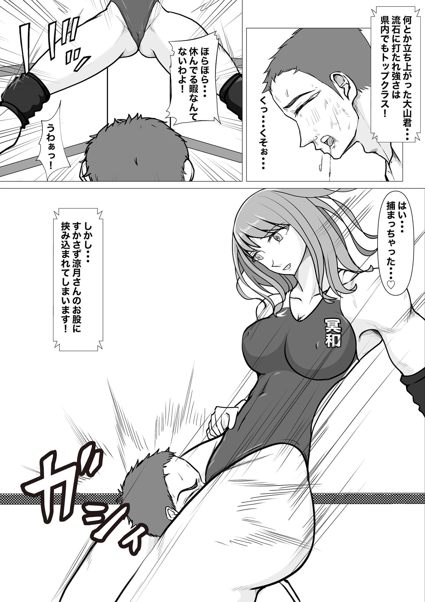 『女男対抗！冥和〇校プロレス部編2』 サンプル 4