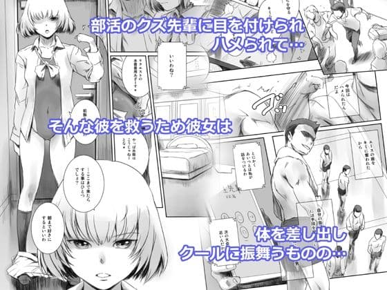 冬鍋2〜脅された後輩（恋人）のためにクズに抱かれるクール系J● ＋αの1〜 サンプル 2
