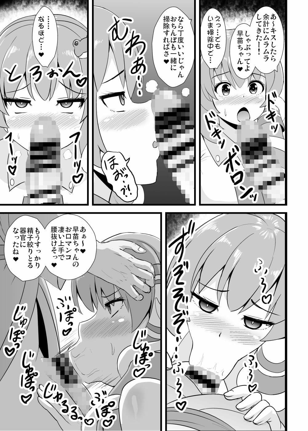 精子で催●される早苗さん サンプル 3