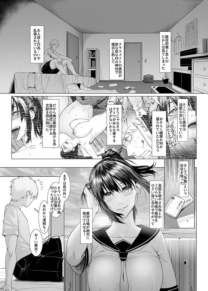 孕マセ之島4〜子胤を仕込まれ悶える乙女〜 サンプル 1