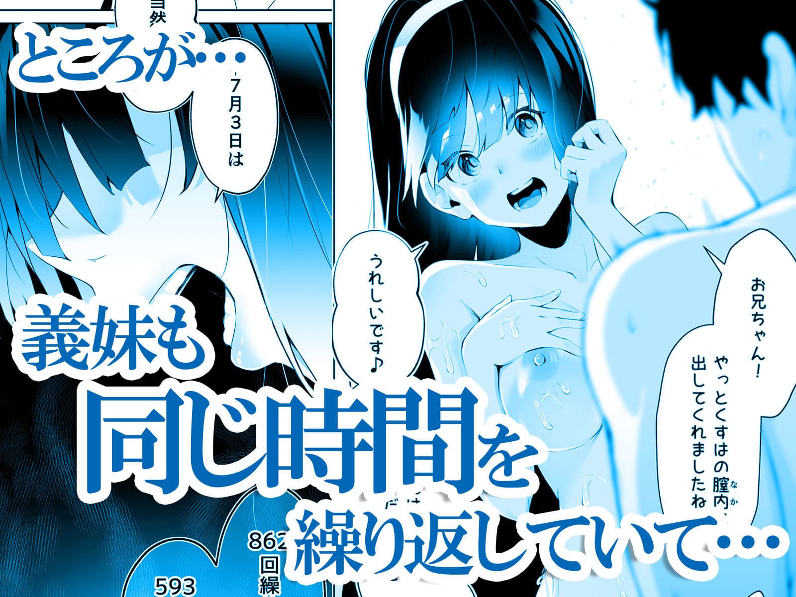 義妹性タイムリープ依存症〜総集編〜 サンプル 3