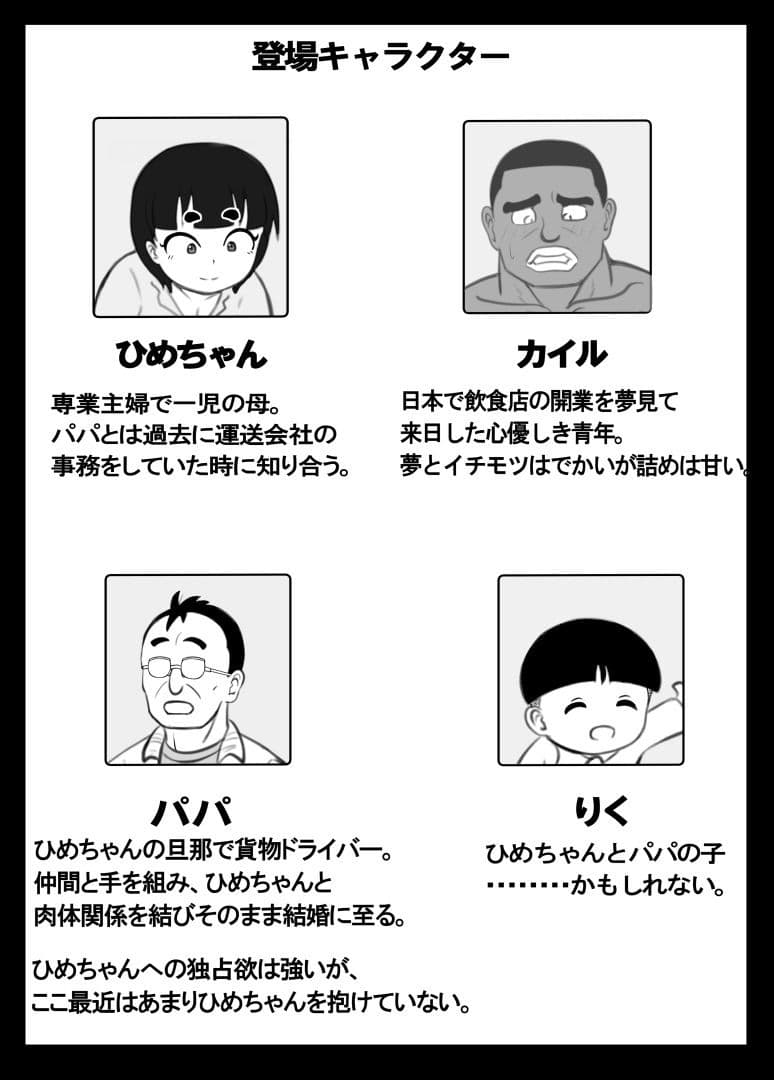 ひめちゃんのじゅせい＋BBC サンプル 1