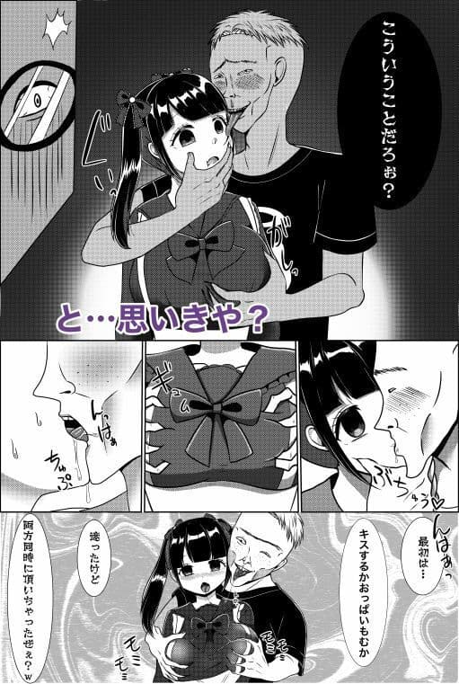 目の前で推しが犯●れてるのに、シコることしかできない僕。 サンプル 4