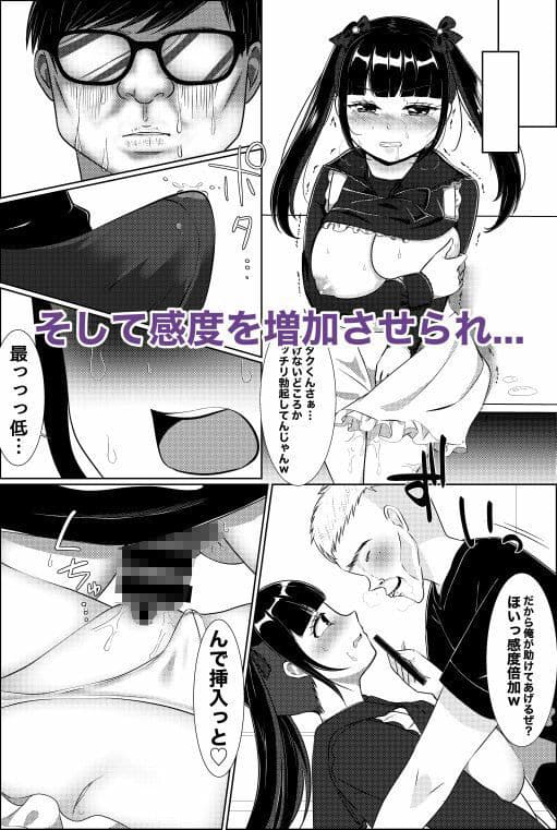 目の前で推しが犯●れてるのに、シコることしかできない僕。 サンプル 7