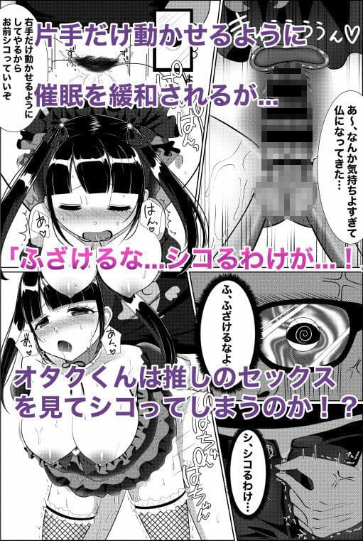 目の前で推しが犯●れてるのに、シコることしかできない僕。 サンプル 9