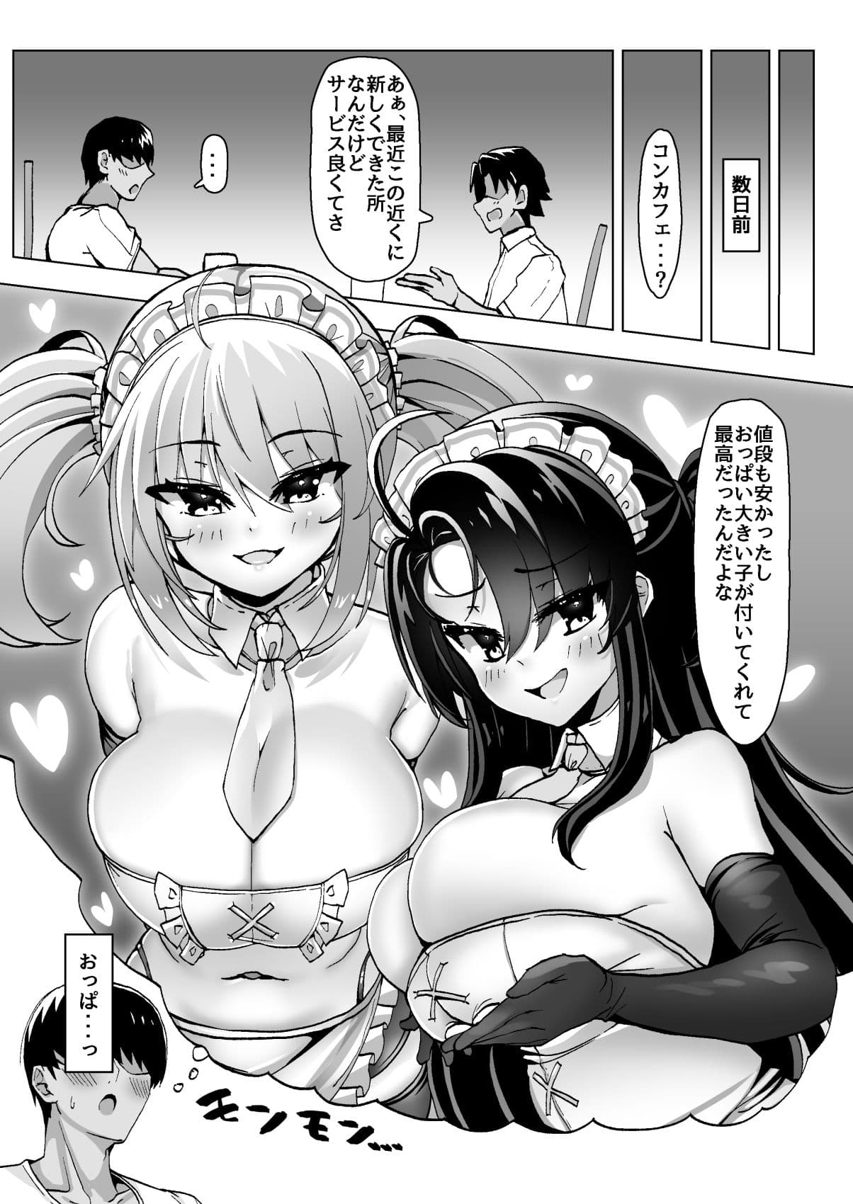 ぼったくりコンカフェなんかにドハマリしちゃったね サンプル 4