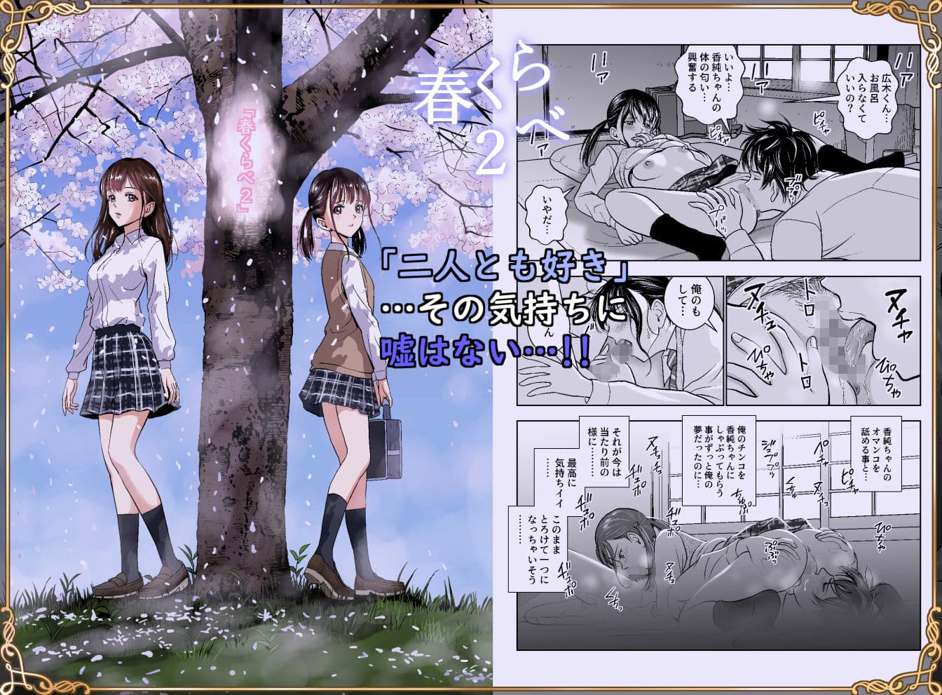 春くらべ総集編 サンプル 3