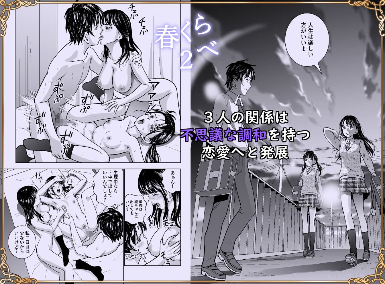 春くらべ総集編 サンプル 4