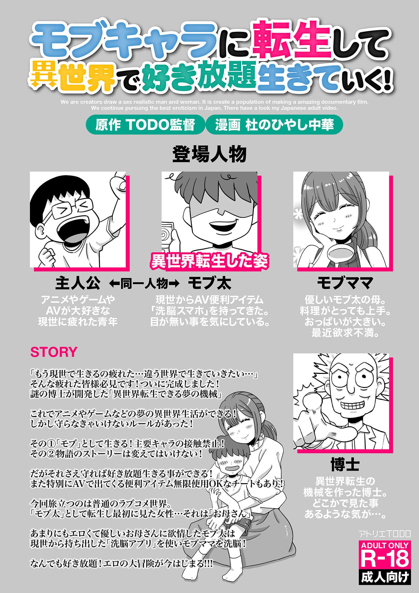 モブキャラに転生して異世界で好き放題生きていく！ サンプル 2