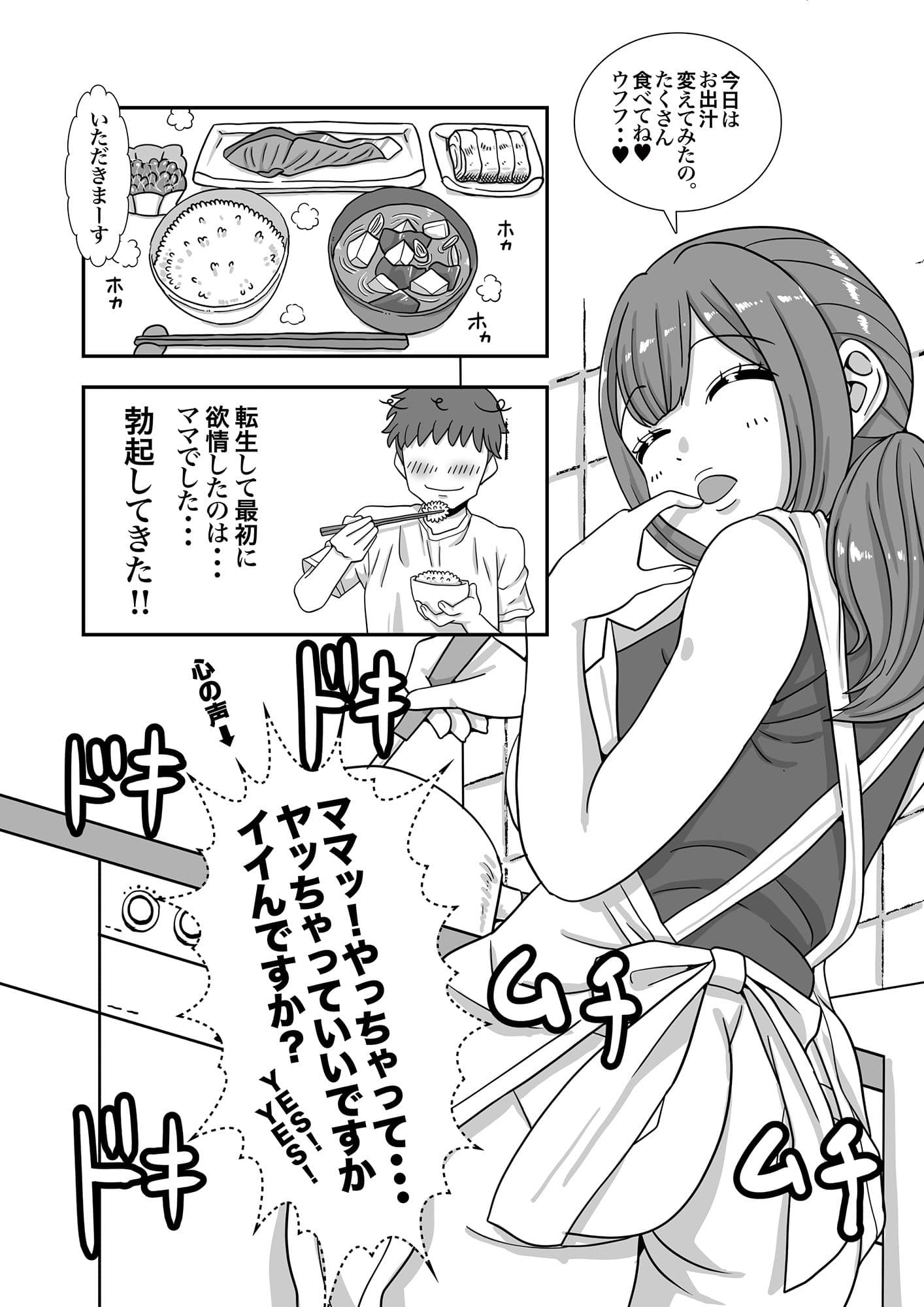 モブキャラに転生して異世界で好き放題生きていく！ サンプル 8