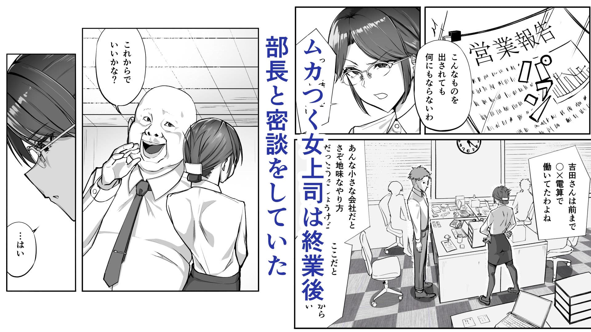 俺は女上司を屈服させる サンプル 1