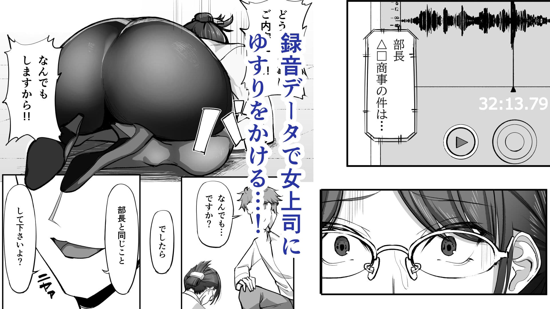 俺は女上司を屈服させる サンプル 3