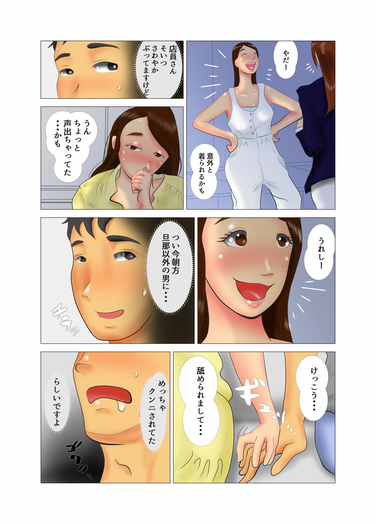 ダイエット中に調教された妻 第8巻 サンプル 6
