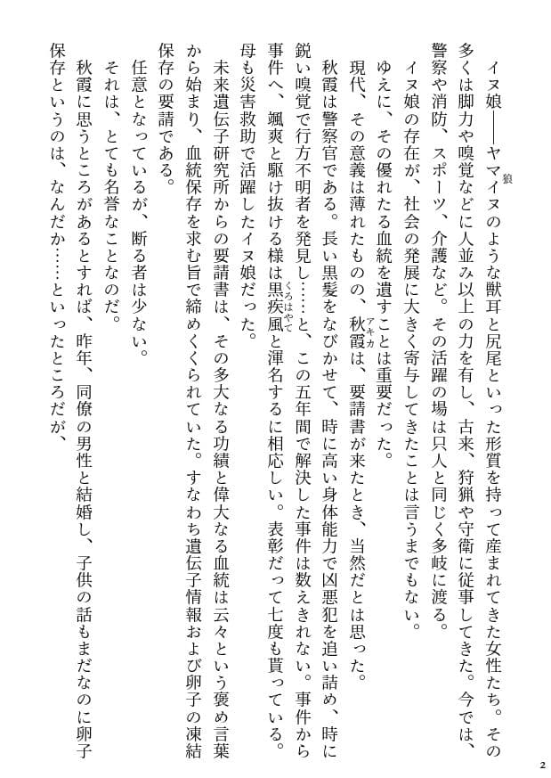 イヌ娘 ヒト雄チンポで雌になる サンプル 2