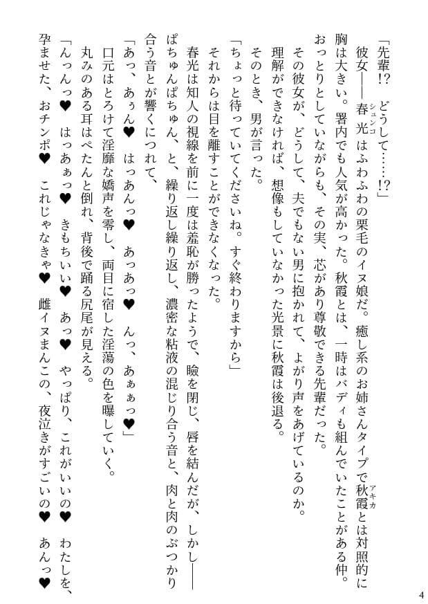 イヌ娘 ヒト雄チンポで雌になる サンプル 4