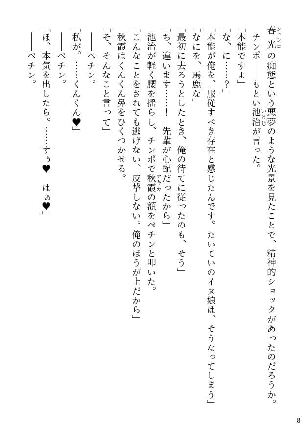 イヌ娘 ヒト雄チンポで雌になる サンプル 8