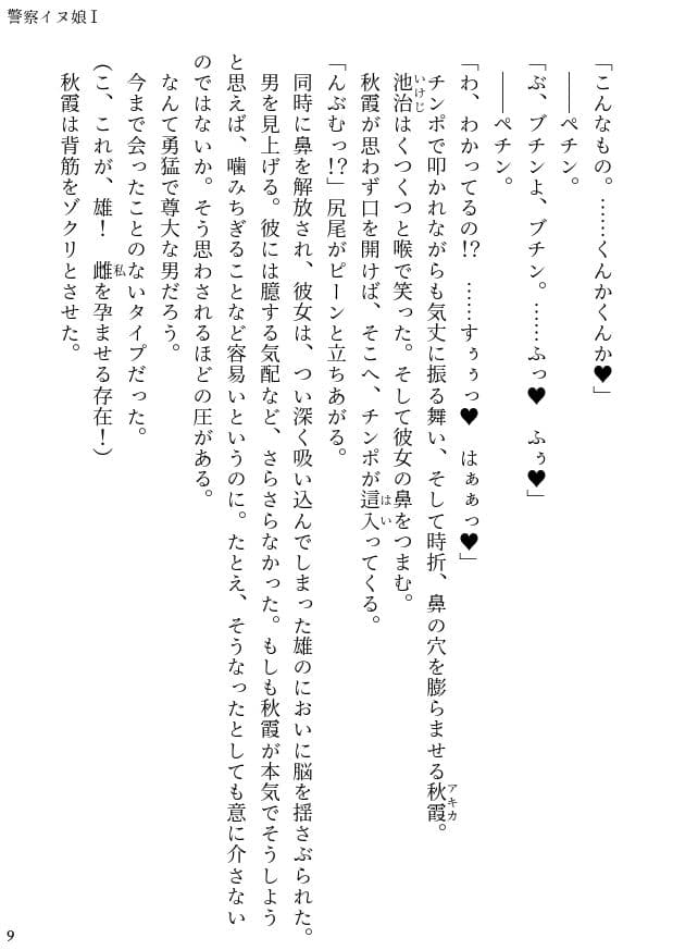 イヌ娘 ヒト雄チンポで雌になる サンプル 9