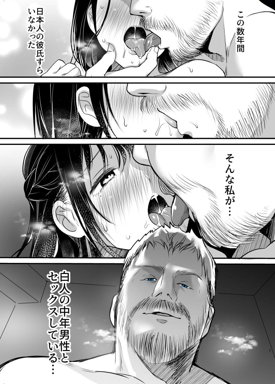 ジム先生から逃げられない〜中年外国人男性に入り浸られて〜 サンプル 1