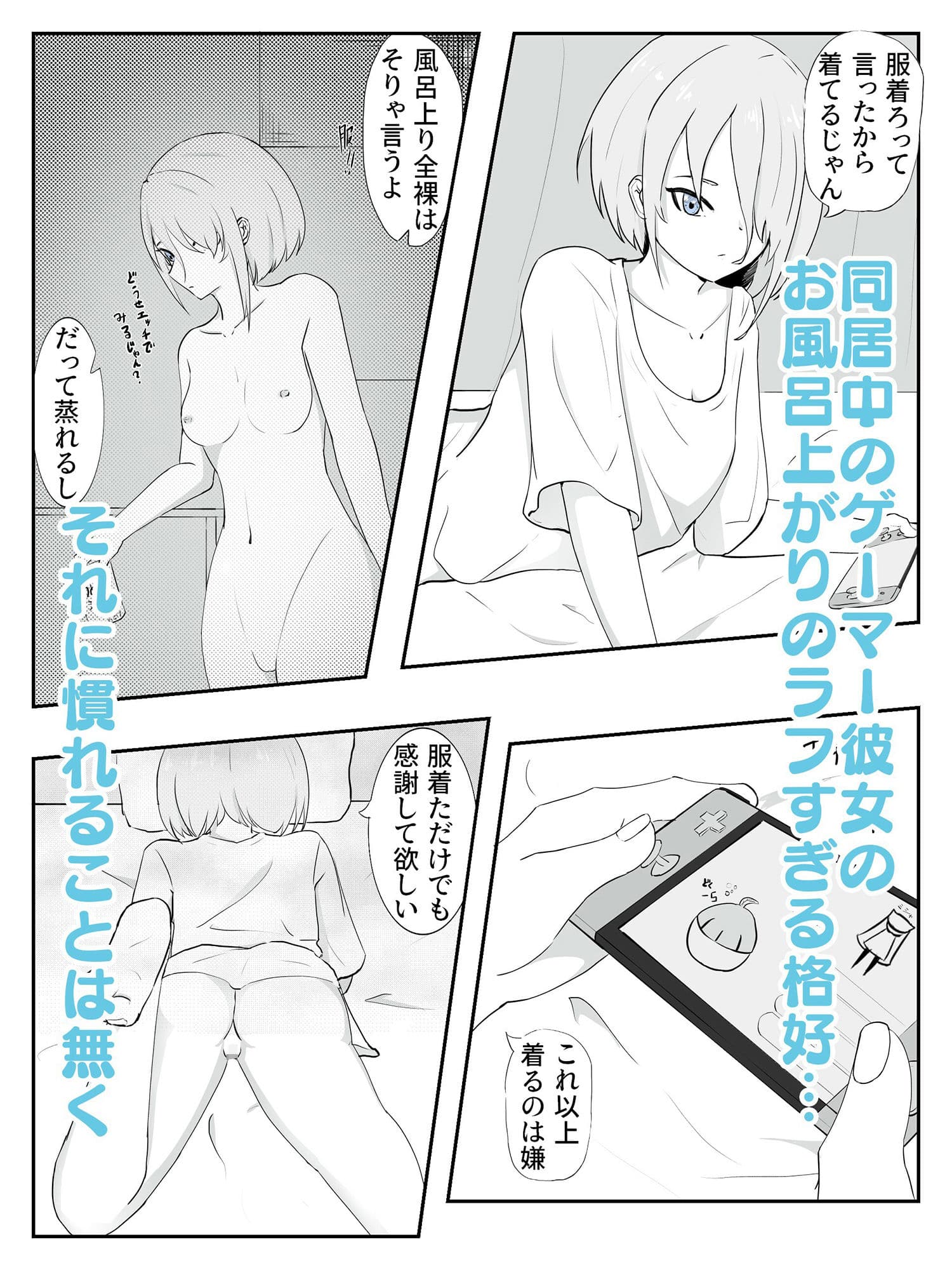 ゲーマー彼女はマグロ対応でエッチに付き合う おだらけゲーマー彼女 サンプル 1