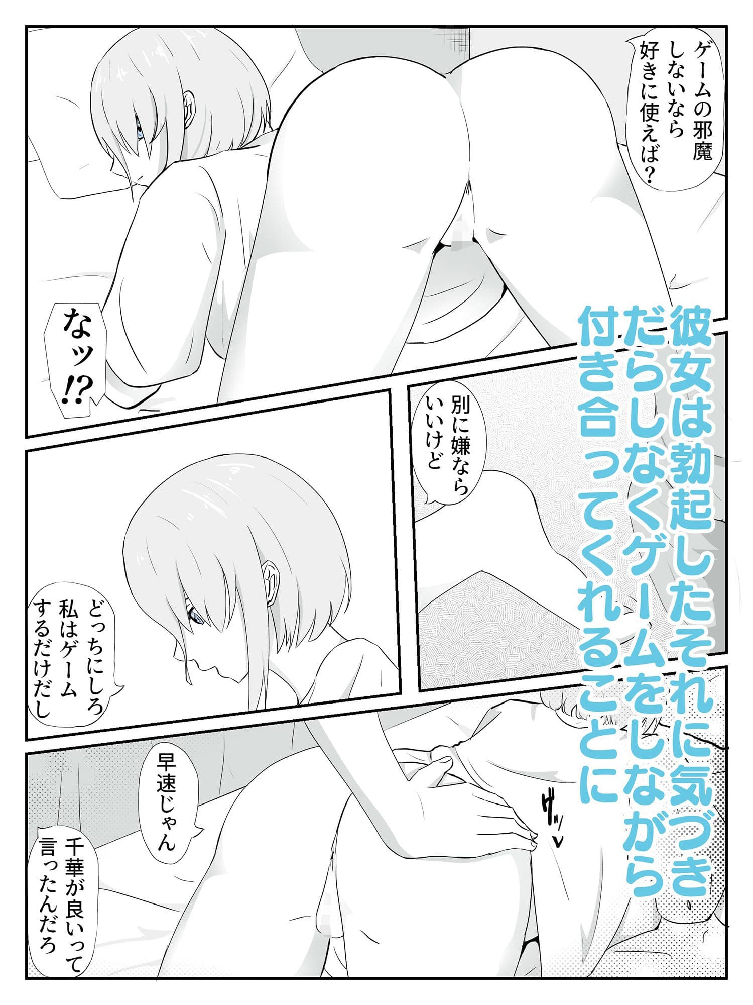 ゲーマー彼女はマグロ対応でエッチに付き合う おだらけゲーマー彼女 サンプル 2