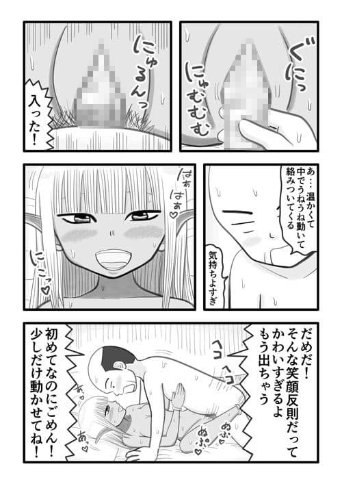 おじさんとエルフちゃん2 〜エルフちゃんがお嫁さんになったらなぜかダークエルフちゃんもお嫁さんになったお話〜 サンプル 3