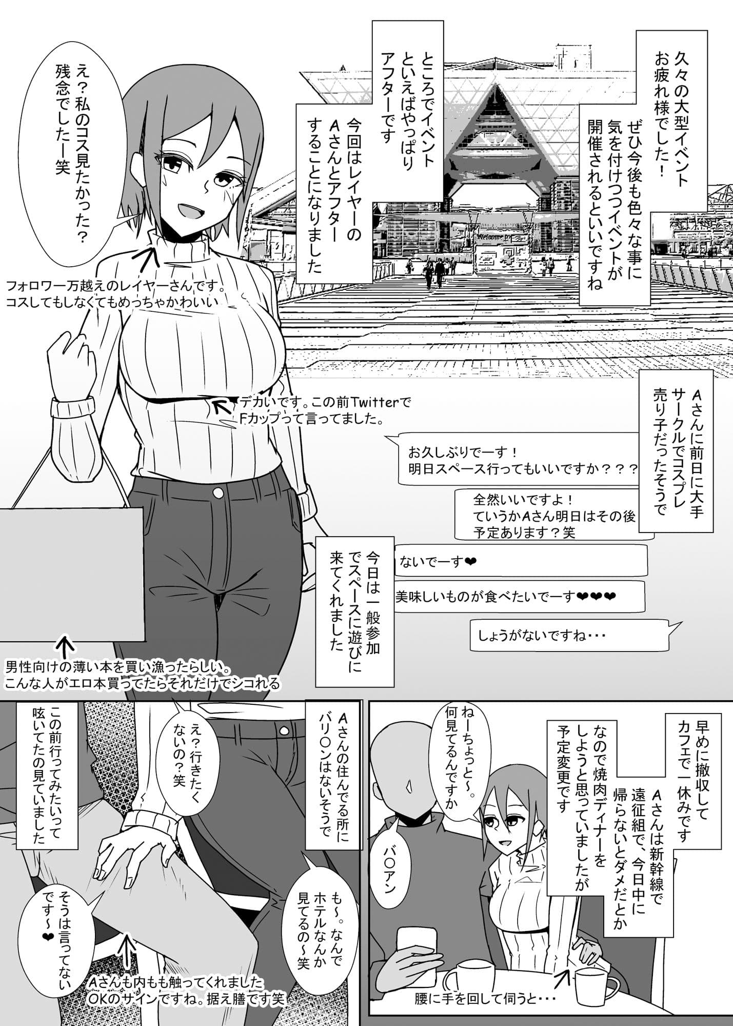 オフパコレポ漫画まとめ本4 サンプル 1