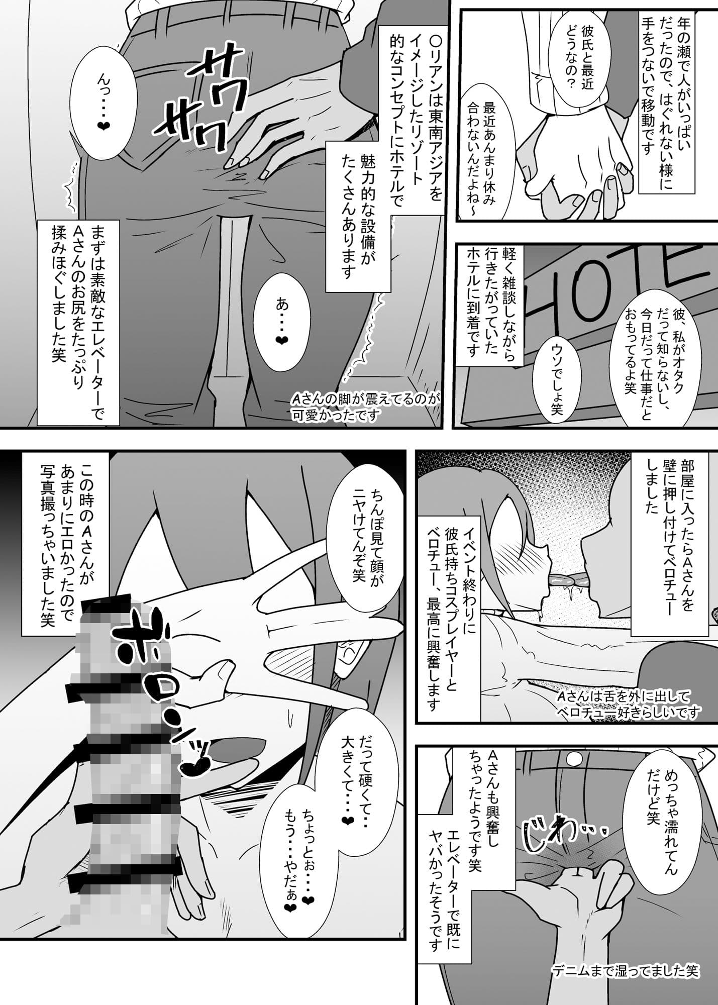 オフパコレポ漫画まとめ本4 サンプル 2