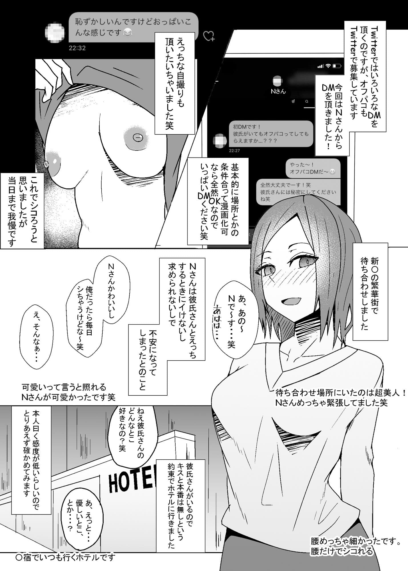 オフパコレポ漫画まとめ本4 サンプル 4