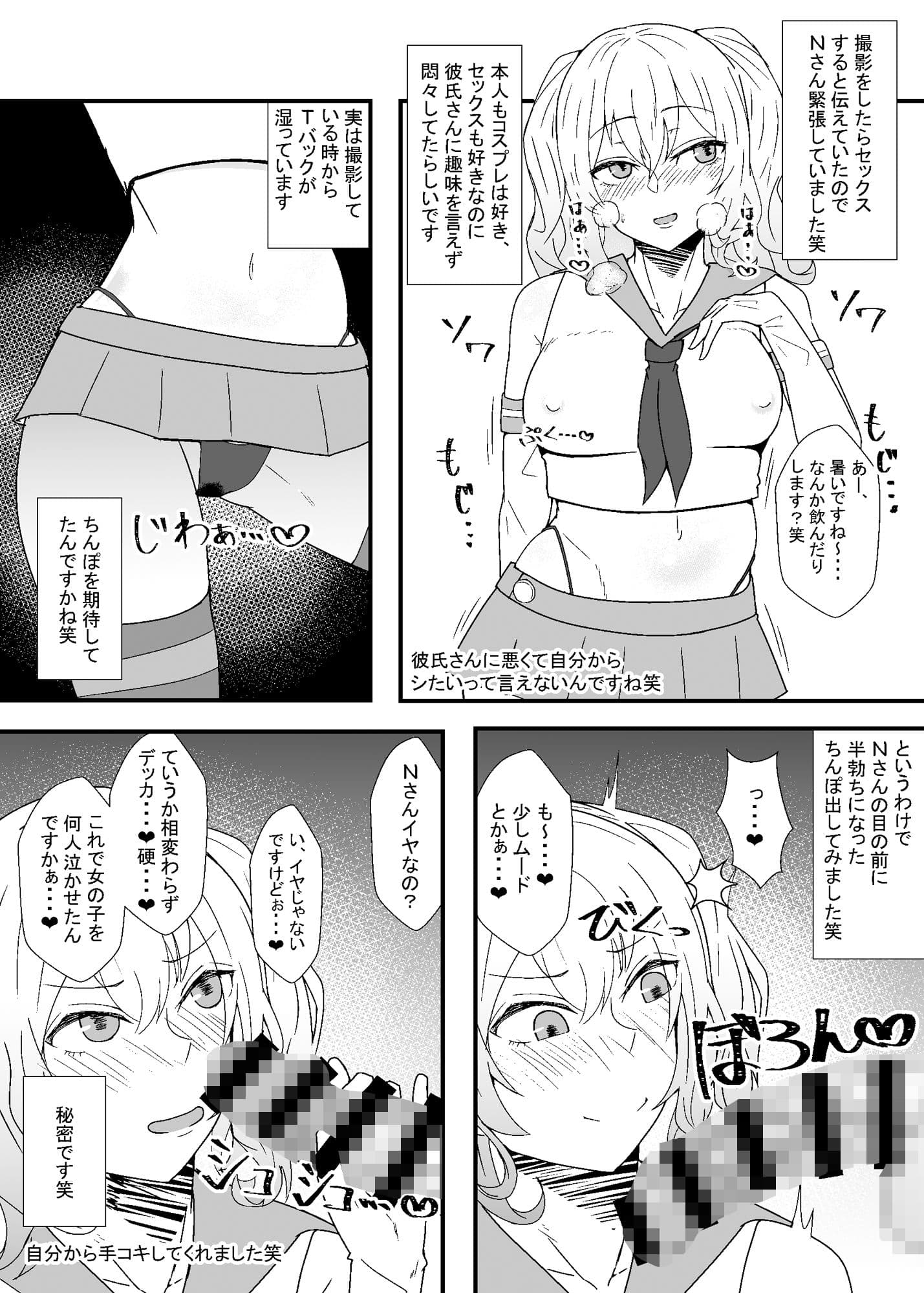 オフパコレポ漫画まとめ本4 サンプル 7