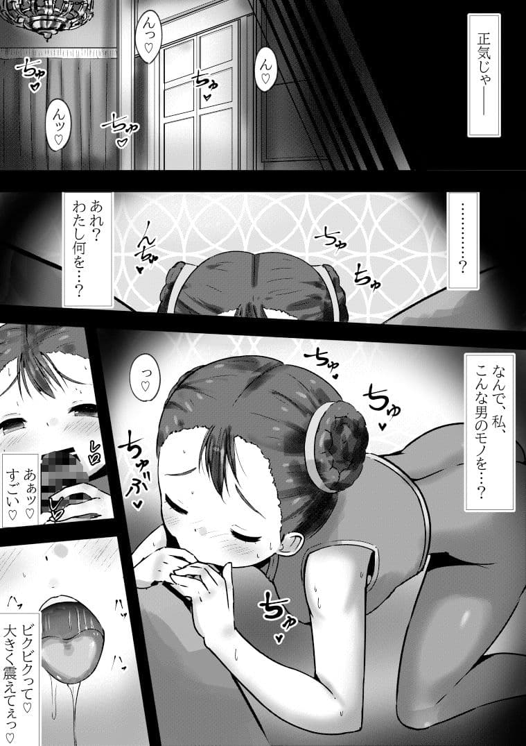 【100円で】クルウハル 〜総帥様に屈従する話【返り討ち】 サンプル 2