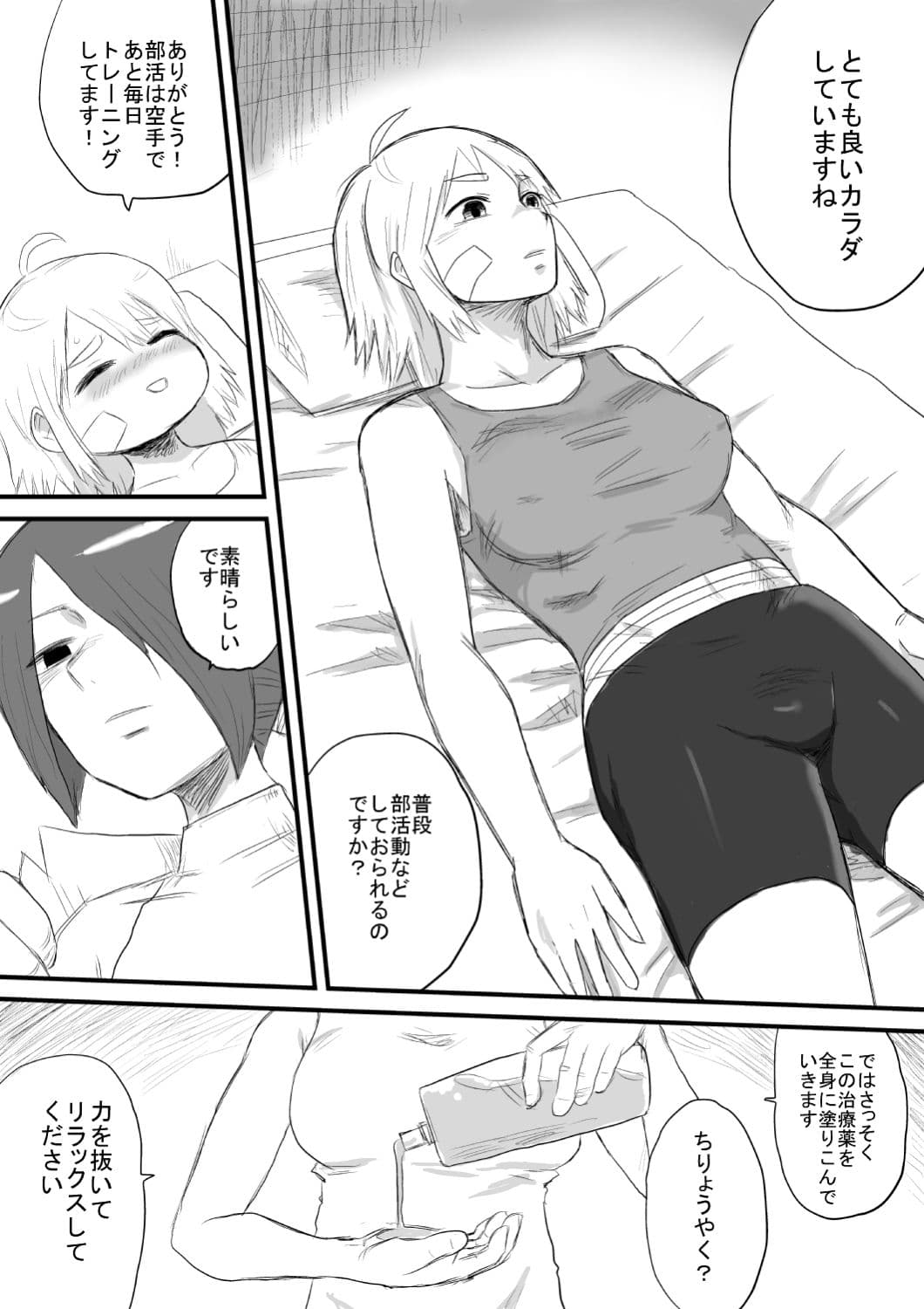 ペットがいる保健室 サンプル 1