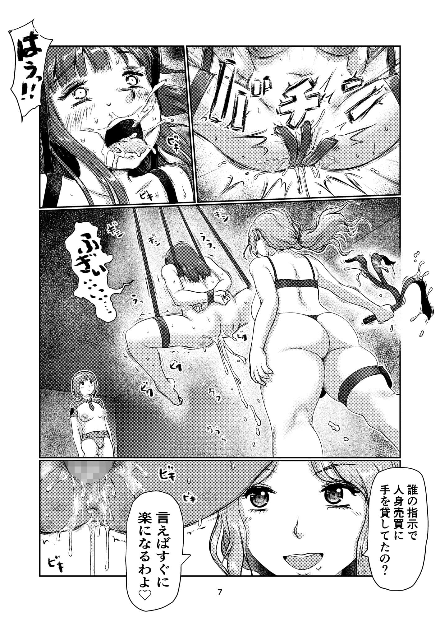 ふたなり捜査官 サンプル 3