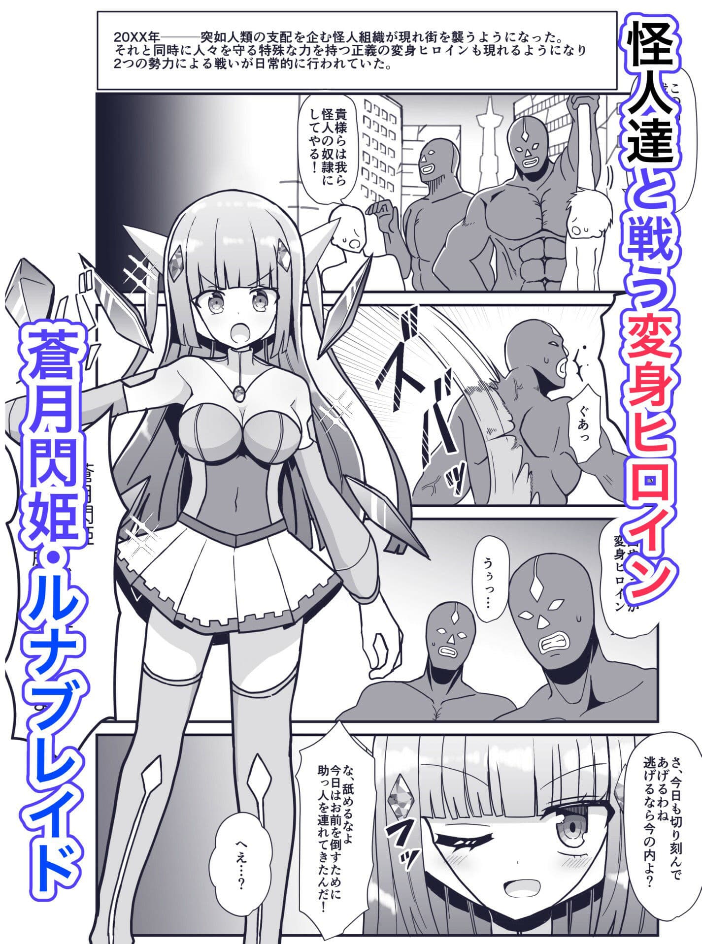 蒼月閃姫ルナブレイド 〜ザコ怪人の玩具にされる変身ヒロイン〜 サンプル 1