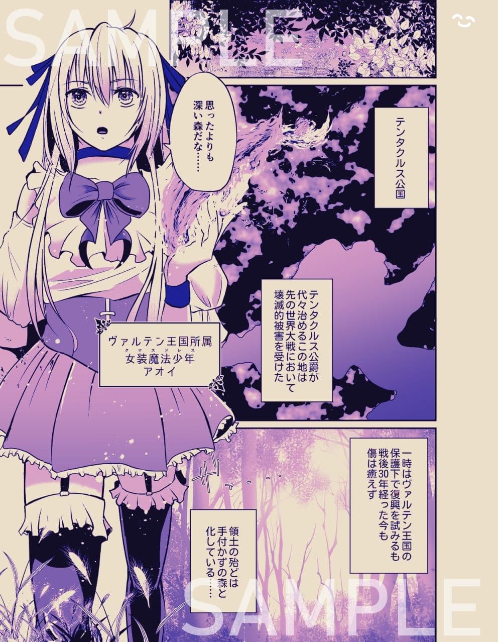 CrossMagi 女装魔法男子触手苗床調教譚 サンプル 1