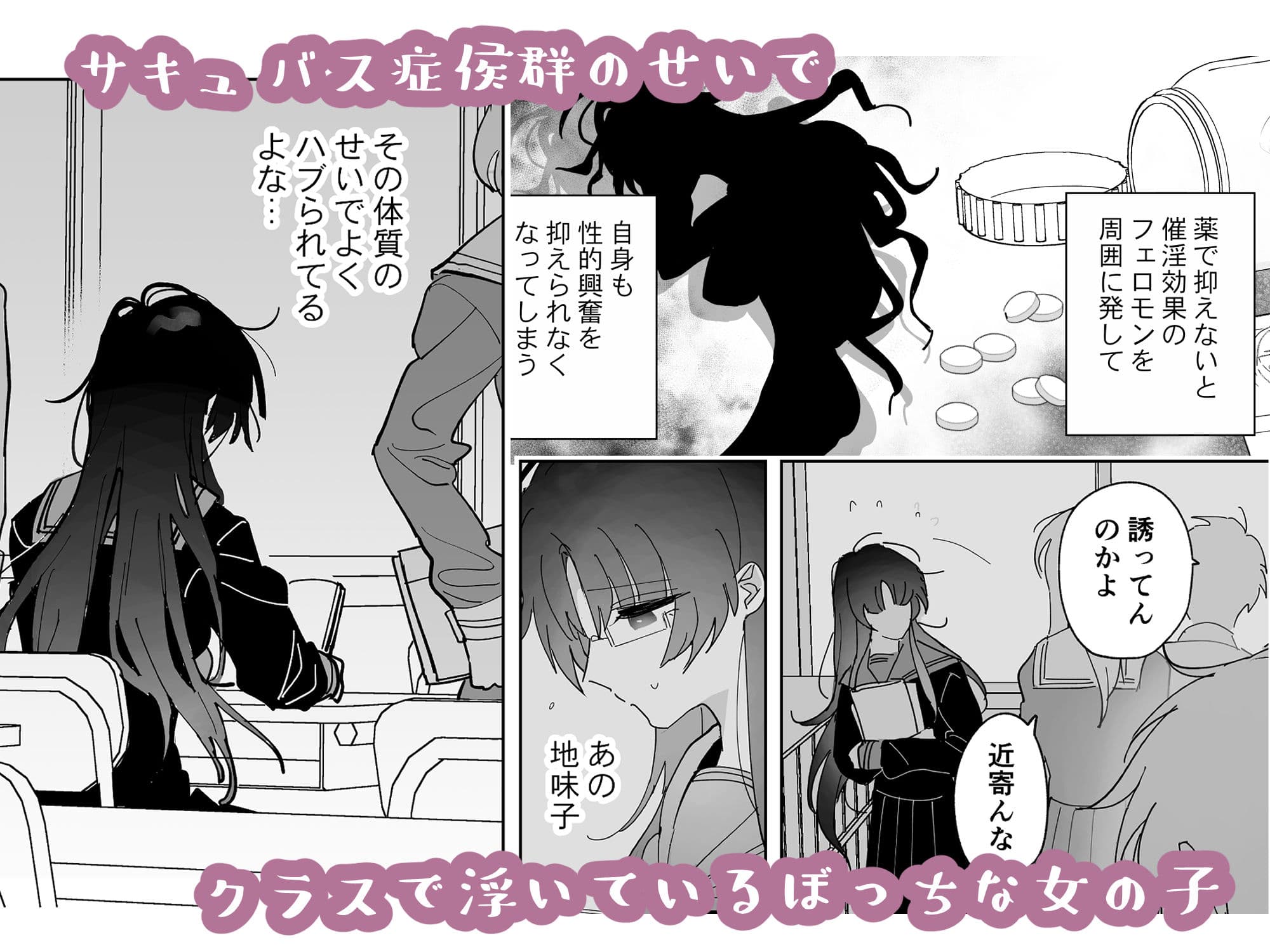 サキュバス症候群な彼女 サンプル 1