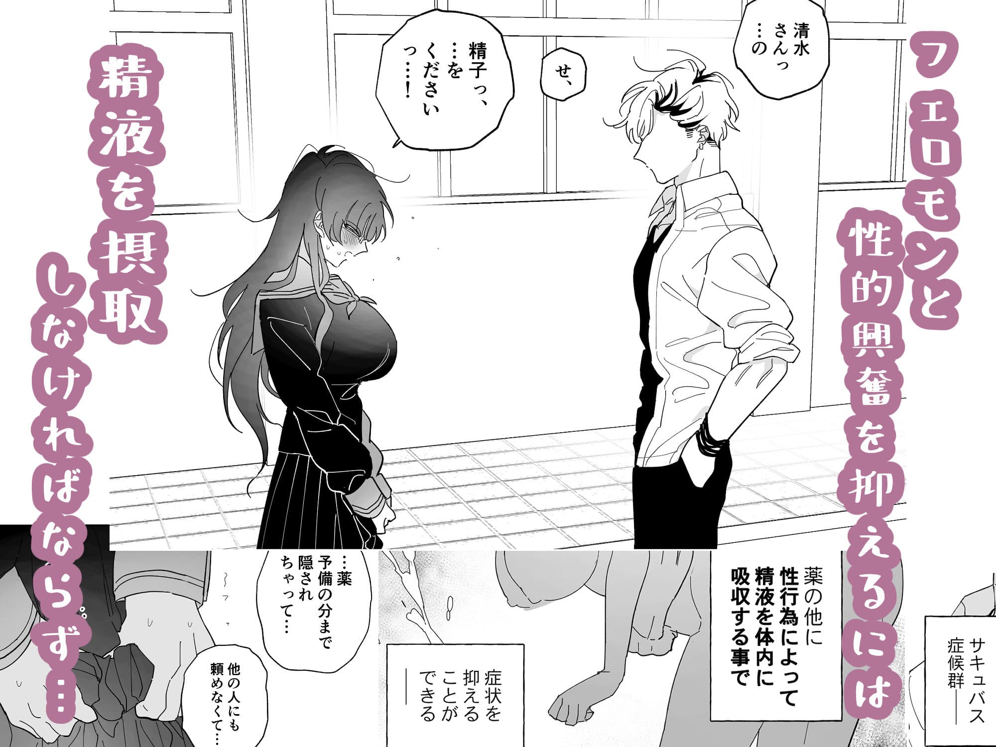 サキュバス症候群な彼女 サンプル 2