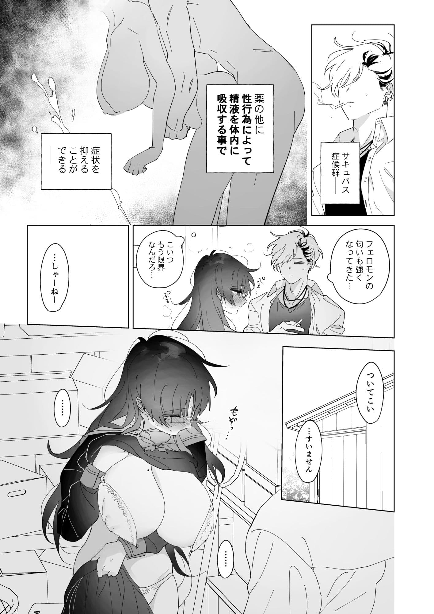 サキュバス症候群な彼女 サンプル 8