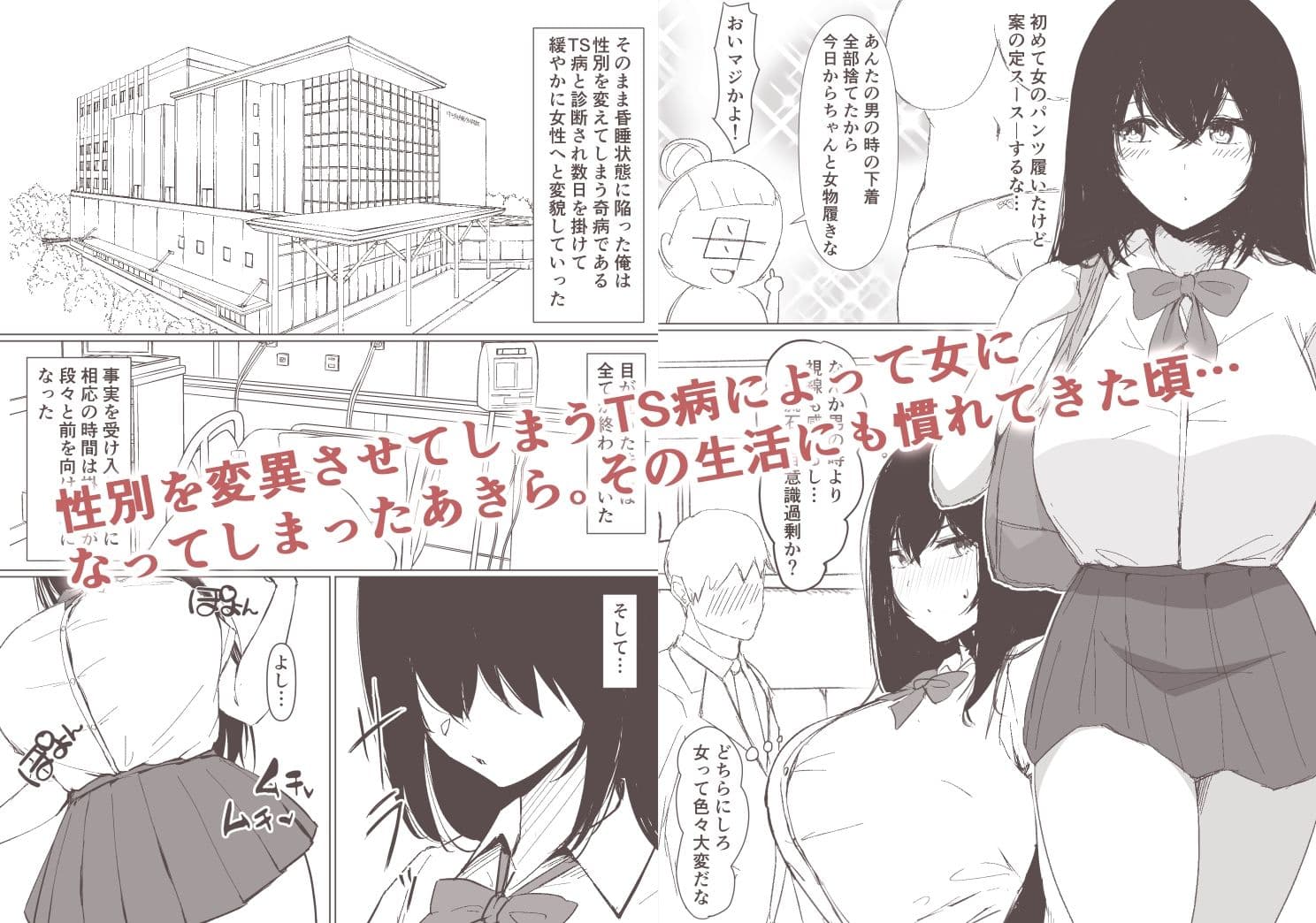 TSしたらドすけべ幼馴染のお願いを断り切れずに生パコされまくっちゃった話 サンプル 1