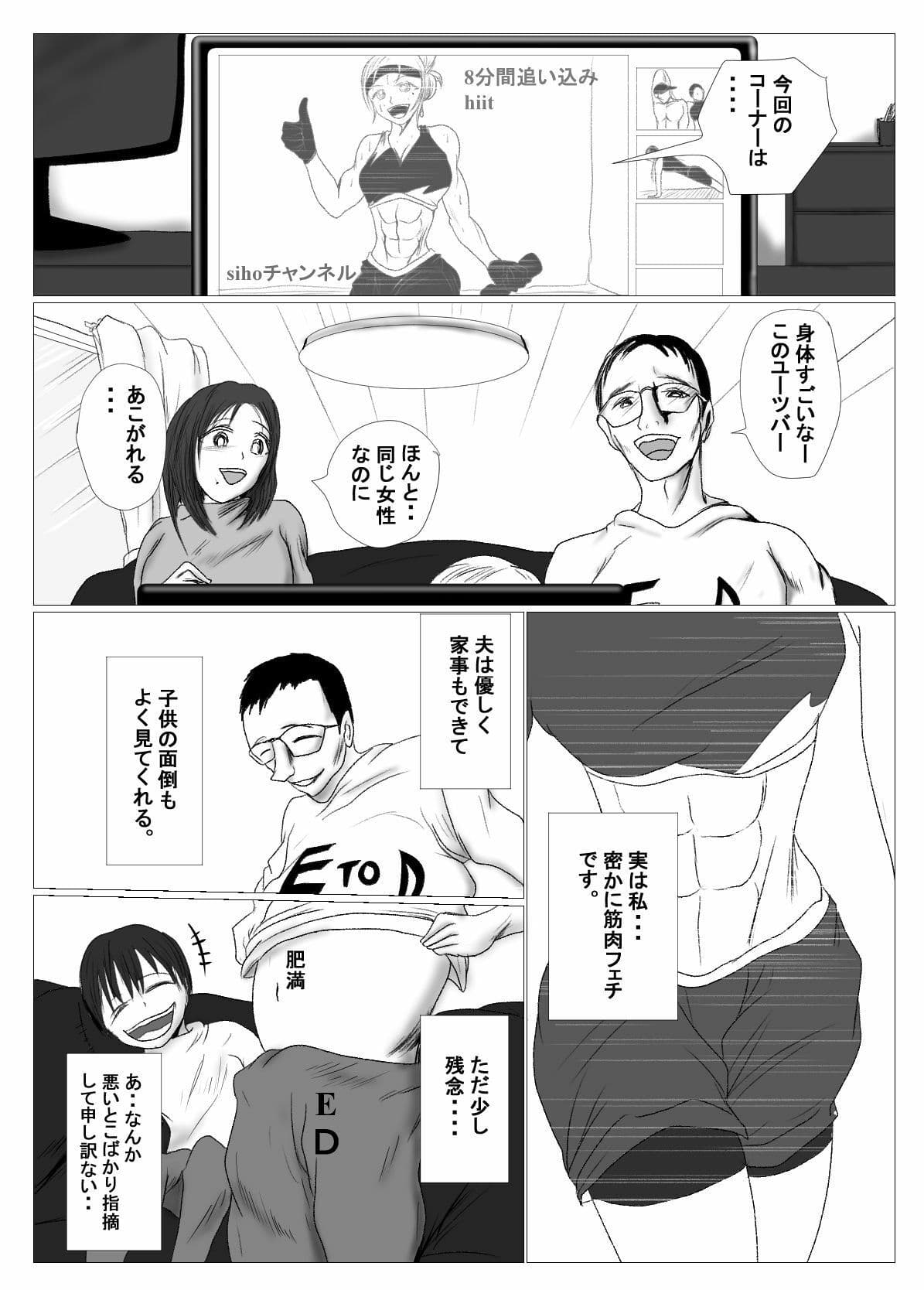 マジメ系人妻と筋肉フタナリ美女 前編 サンプル 2