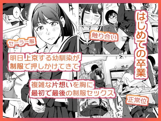 ついてはなれて幼馴染 サンプル 3