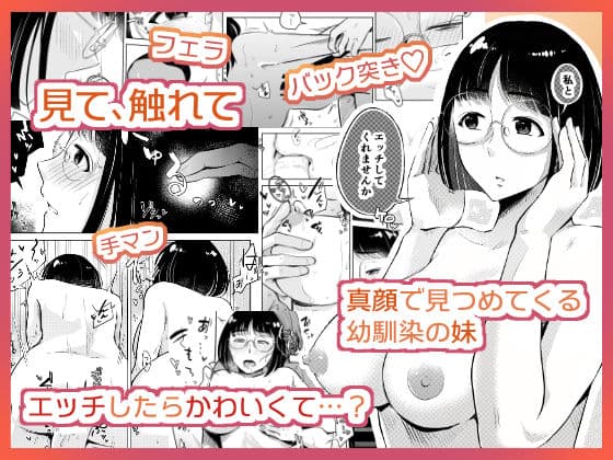 ついてはなれて幼馴染 サンプル 5